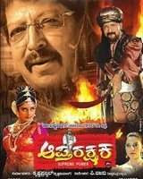 Aptharakshaka (2010 - movie_langauge) - Vishnuvardhan, Vimala Raman, Avinash, Lakshmi Gopalaswami, Srinivasa Murthy, Komal, Ramesh Bhatt, Sandhya, Bhavana, Vineeth Aptharakshaka (2010 - movie_langauge) - Vishnuvardhan, Vimala Raman, Avinash, Lakshmi Gopalaswami, Srinivasa Murthy, Komal, Ramesh Bhatt, Sandhya, Bhavana, Vineeth
