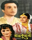 Rajkumari (1970 - movie_langauge) - Uttam Kumar, Tanuja, Chhaya Devi, Dipti Roy, Nilima Chakrabarty, Helen, Pahadi Sanyal, Asitbaran, Tarun Kumar, Ajay Ganguly, Bhanu Bandhopadhyay, Jahar Ray Rajkumari (1970 - movie_langauge) - Uttam Kumar, Tanuja, Chhaya Devi, Dipti Roy, Nilima Chakrabarty, Helen, Pahadi Sanyal, Asitbaran, Tarun Kumar, Ajay Ganguly, Bhanu Bandhopadhyay, Jahar Ray
