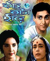 Kanch Kata Hire (1965 - movie_langauge) - Kanch Kata Hire (1965 - movie_langauge) -