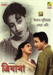 Trijama (1956 - movie_langauge) - Chhabi Biswas, Chandrabati Devi, Chhaya Devi, Jahar Ganguli, Anubha Gupta, Uttam Kumar, Kamal Mitra, Nitish Mukherjee, Suchitra Sen Trijama (1956 - movie_langauge) - Chhabi Biswas, Chandrabati Devi, Chhaya Devi, Jahar Ganguli, Anubha Gupta, Uttam Kumar, Kamal Mitra, Nitish Mukherjee, Suchitra Sen
