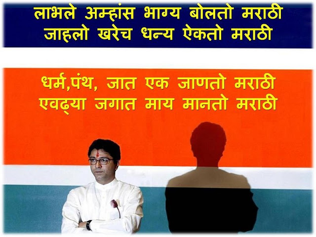 Maharashtra Navnirmaaan Sena MNS CALENDER 2010 मन माझे