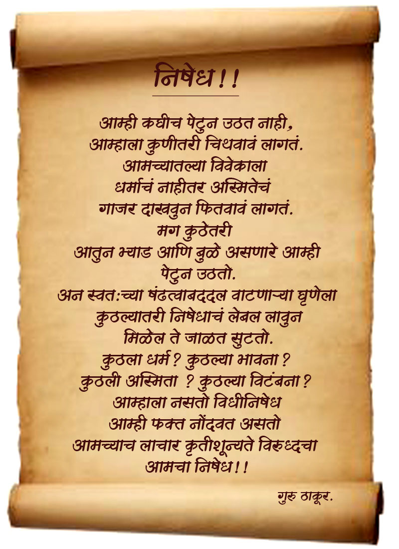 Veda Mann – Marathi Kavita - Daily Fun Online