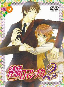 Junjou+Romantica+2-DVD+4-00%5BLimited+Edition%5D