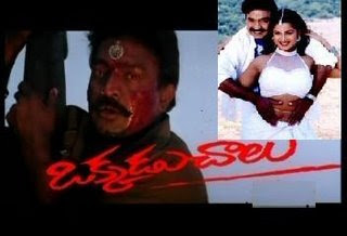 Okkadu Chaalu Telugu Mp3 Songs Free Download 2005
