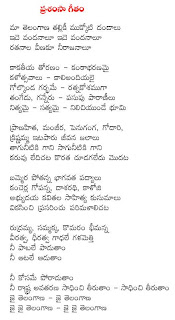 Telangana State Poem Telangana Geetham Telangana Song