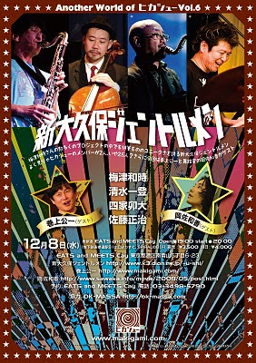 the concert flyer