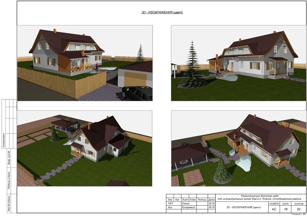 2010 февраль / реконструкция / д. Ячёнка / архитектурно-строительный проект