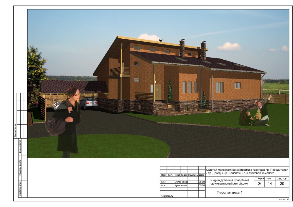 2008 апрель / индивидуальный жилой дом / г. Минск / эскизный проект