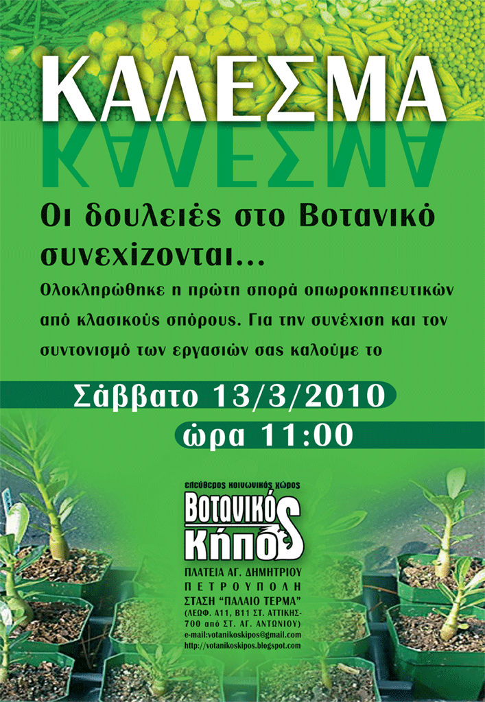 [Kalesma-Botanikos-Kipos.gif]