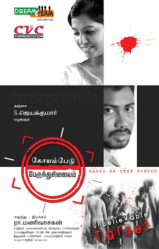 http://4.bp.blogspot.com/_kLvzpyZm7zM/TBbgC9aMjSI/AAAAAAAAPV0/oYONQNRDcJQ/s500/Koyambedu-Perundhu-Nilayam-movie.jpg