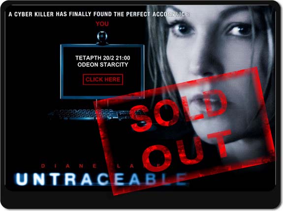Κάνε κλικ και κέρδισε πρόσκληση για την avant première Untraceable