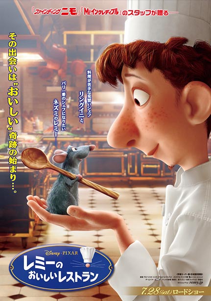 [chinese_ratatouille_poster.jpg]