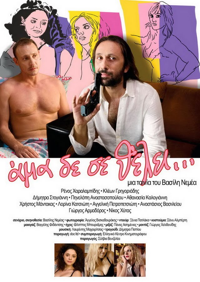 [ama-de-se-thelei-poster.jpg]