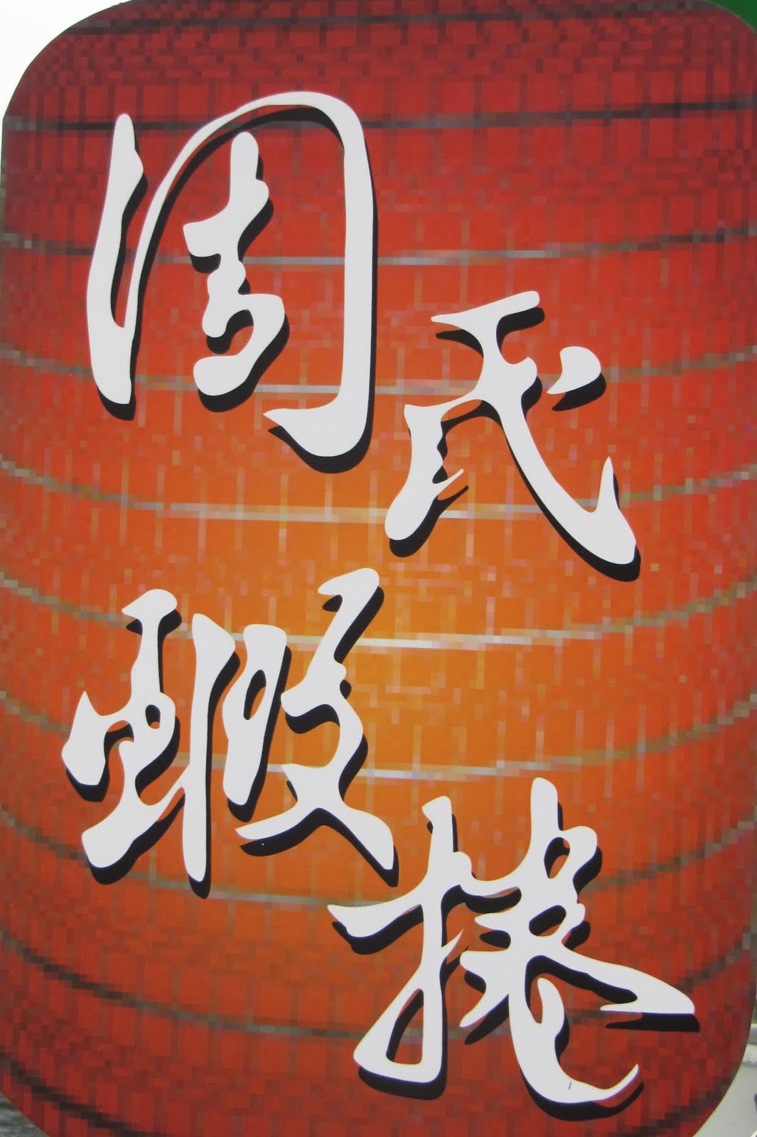 [Picture+082.jpg]