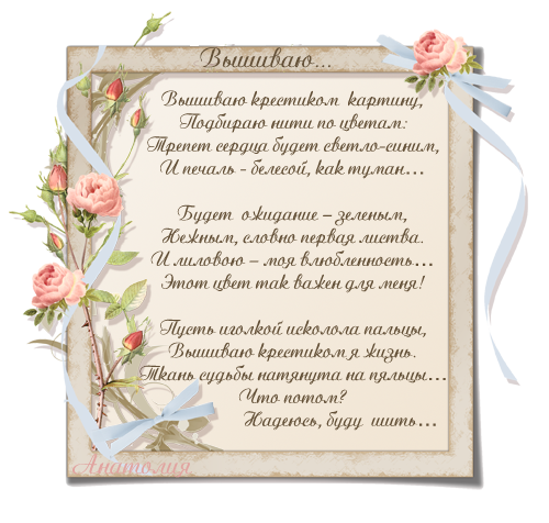Реклама вышивки стих Реклама вышивки стих