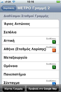 Athens Transit: Review ελληνική εφαρμογή για τα ΜΜΜ Mobile%20Photo%2012%20%CE%99%CE%B1%CE%BD%202010%2015%2021%2004