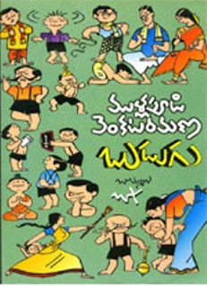 Mullapudi Budugu