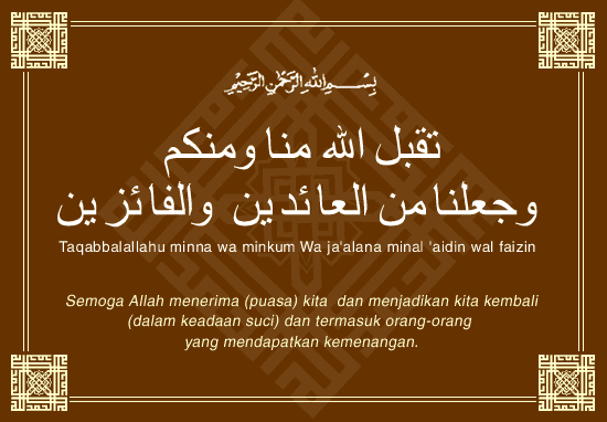 minal aidin wal faidzin tulisan arab