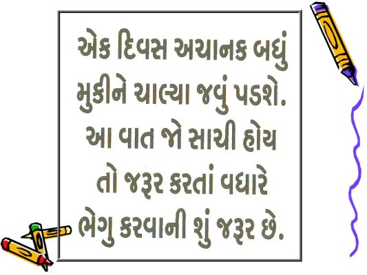 [Gujarati+Quotes9.jpg]