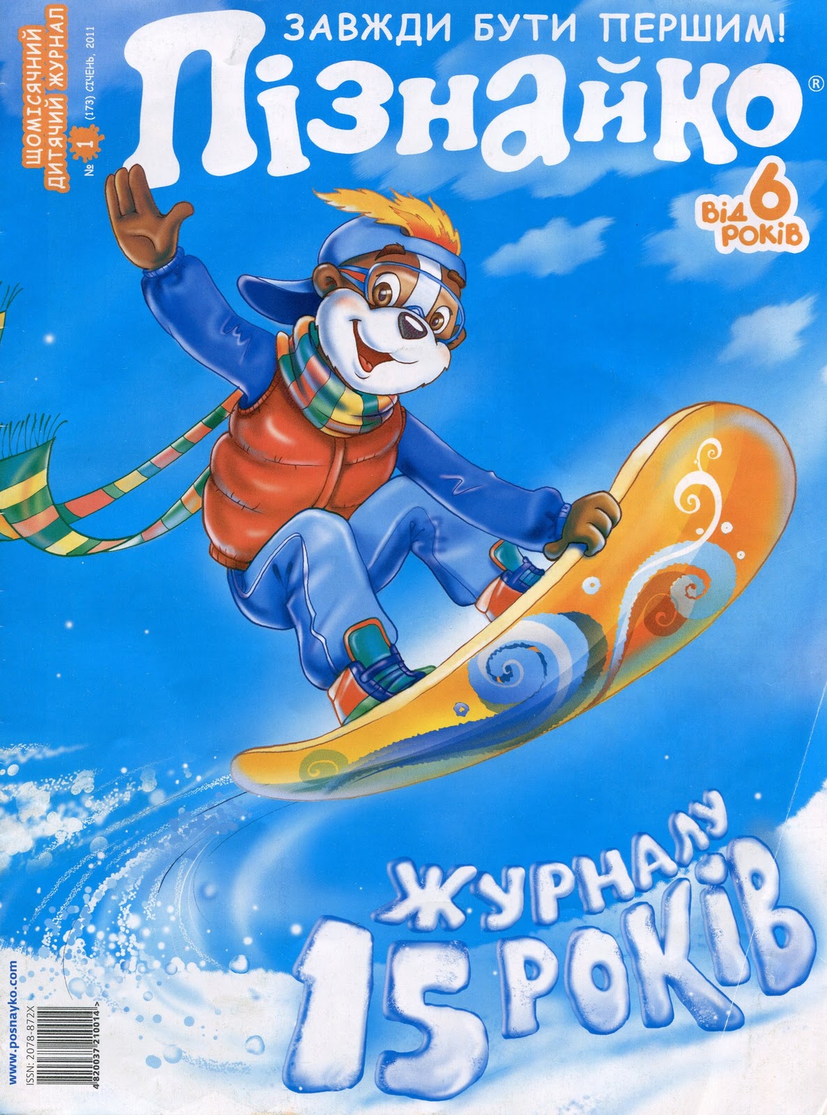 Ковельська центральна районна бібліотека для дітей: У годину дозвілля
