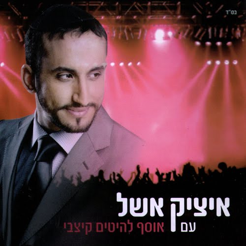 Itzik Eshel: The Beat