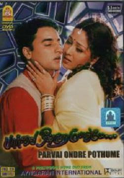 Andhi Mazhai Raja Paarvai