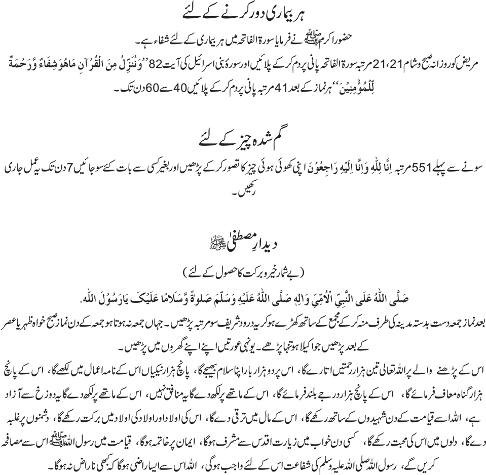 Urdu Wazaif
