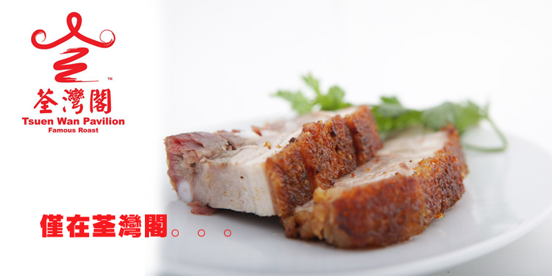 Best in Roast Duck and Roast Meat - Tsuen Wan Pavilion 荃湾阁