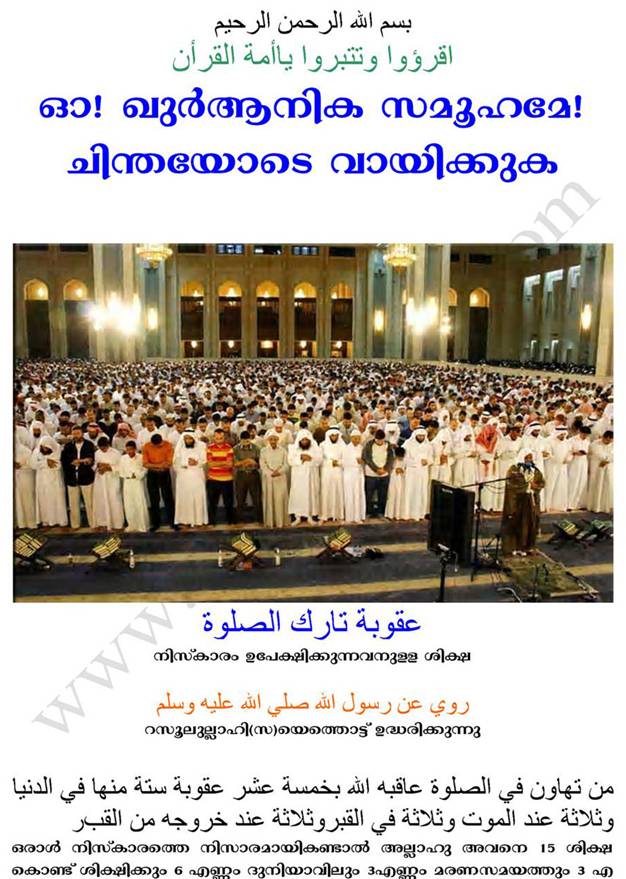 mayyith namaz malayalam