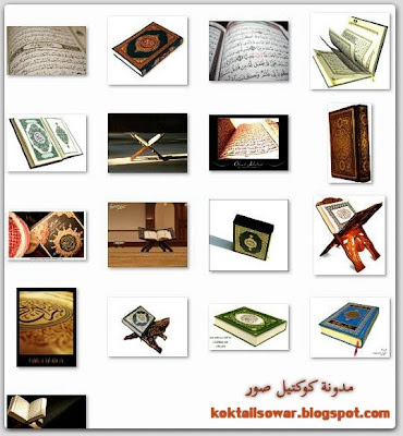 صور وخلفيات للتصميم - جوده نآآآآآآر Quran+HQ2