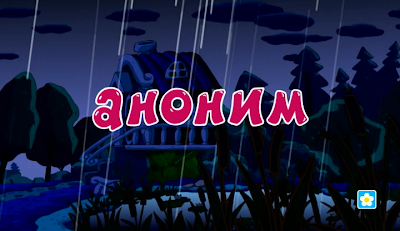 Аноним