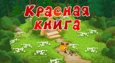 Красная книга