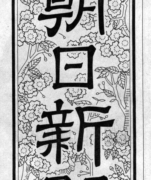 Japanese List Asahi Shimbun Logo