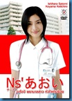 [J-Series] Nurse Aoi - พยาบาลซ่า มิโซระ อาโออิ [ซับไทย]