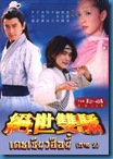 [H&T-Series] Perfect Twins Part II เดชเซียวฮื่อยี้ ภาค 2 (2008) [Soundtrack พากย์ไทย]