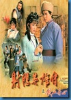 [H&T-Series] Legend of the Condor Heroes มังกรหยก กำเนิดก๊วยเจ๋ง (1982) [Soundtrack พากย์ไทย]