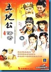 [H&T-Series] Da Xing Shen Hua Ju Tu Di Gong Chuan Qi อิทธิฤทธิ์ภูมิเทวดา [Soundtrack พากย์ไทย]