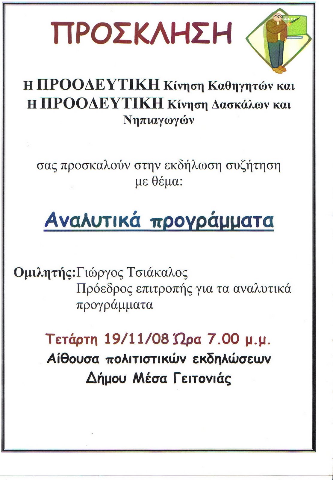 [ekdilosi+lemesou.JPG]