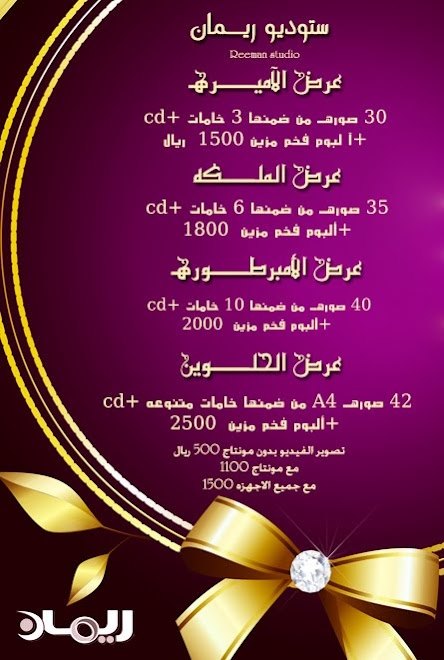 تمتعوا بأحلى العروضات للعرايس