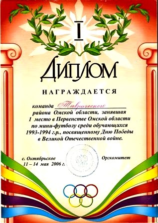 ПЕРВЕНСТВО ОБЛАСТИ ПО МИНИ-ФУТБОЛУ. Горьковское - 2006.