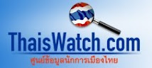 ศูนย์ข้อมูลนักการเมืองไทย