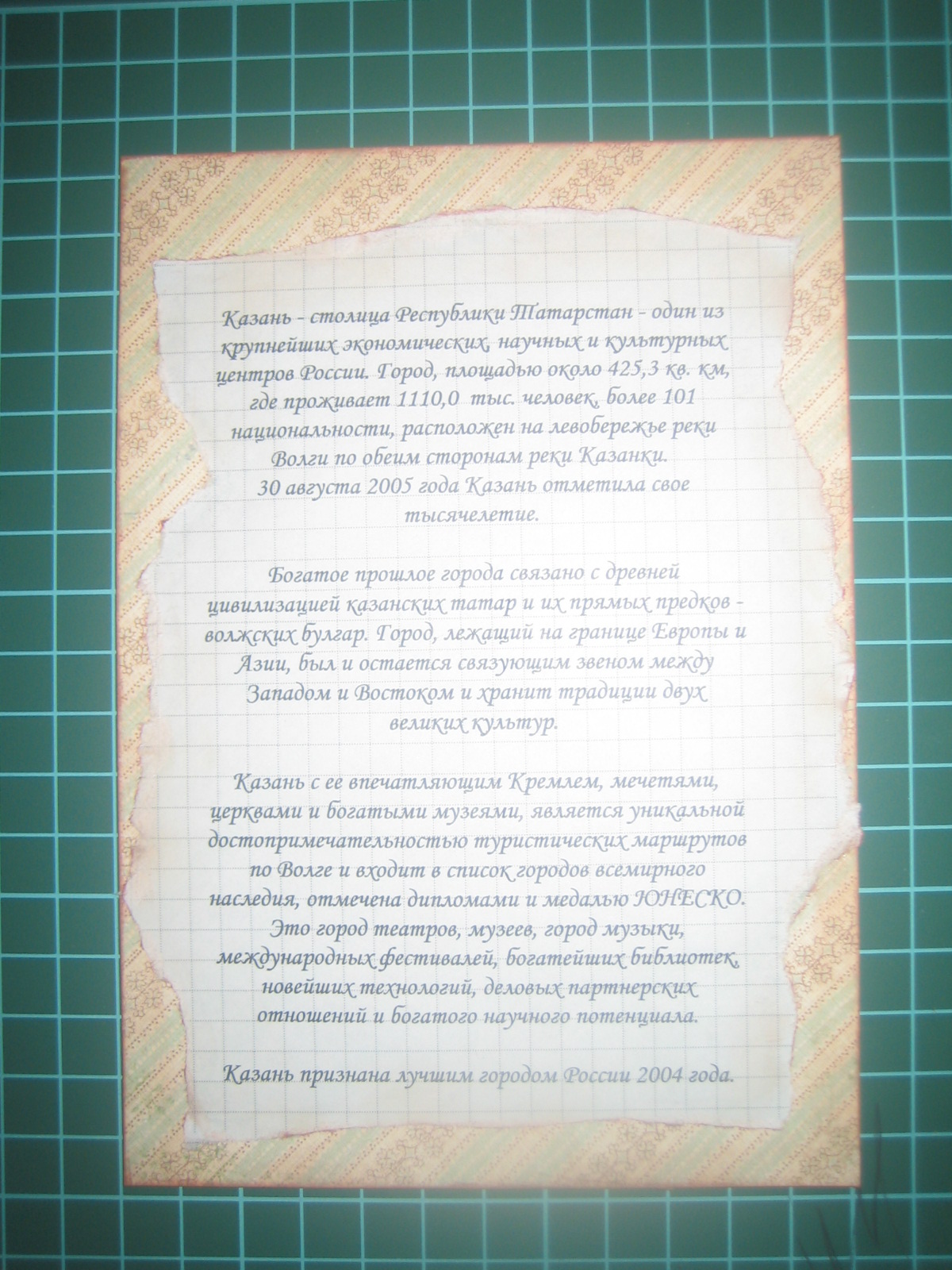 [Казань3.JPG]