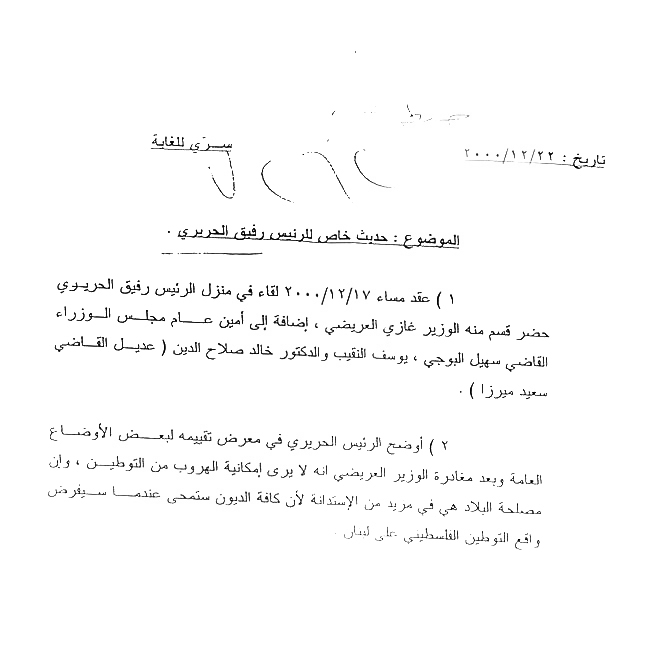 [document+7262+Jihaz+el+Amn+17+december+2000.jpg]