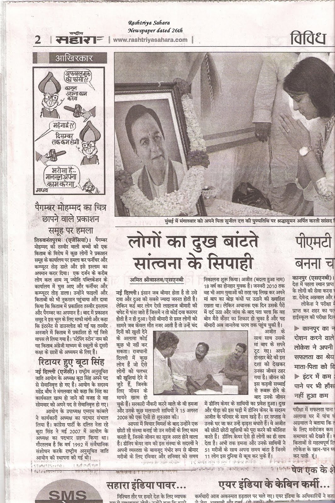 Sahara News Hindi Paper