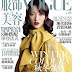 Du Juan Magazine Cover for China Vogue, December 2007