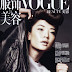 Du Juan Beauty Cover for China Vogue, April 2009