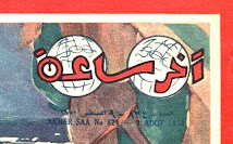 Baha'i Faith in Egypt - 1950