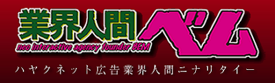 業界人間ベム ロゴ