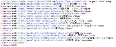 SEO スパム失敗画面