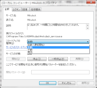 サービスのプロパティ
